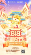 国泰君安君弘｜五大亮点，福利满满，818理财节按下国