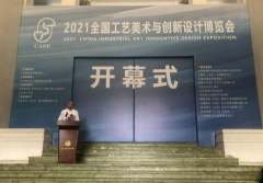 2021北京观古鉴古文化传媒有限公司携手全国工艺美术与